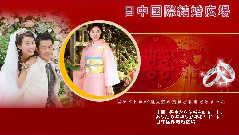 日中国際結婚広場